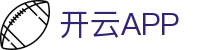 开云·体育（官网）APP下载-KAIYUN SPORTS